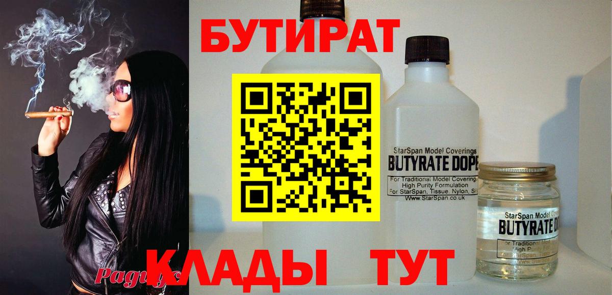 Бутират GHB Батайск