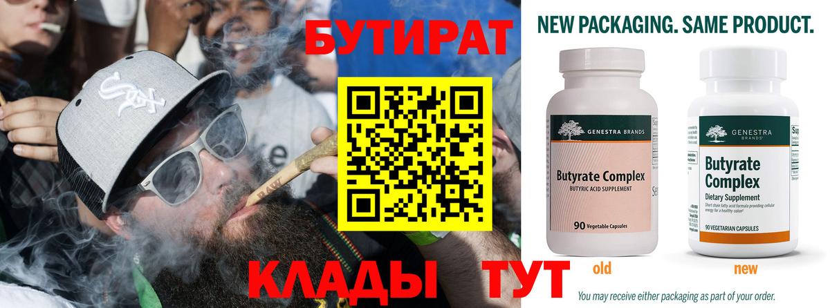БУТИРАТ GHB  Вход с VPN  БУТИРАТ  Батайск 