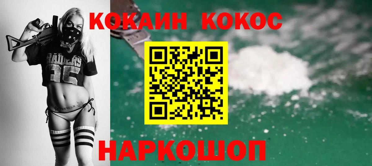 Cocaine 97%  КОКАИН  Батайск  Вход с VPN 