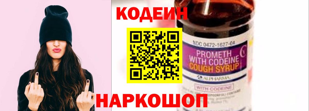 Кодеиновый сироп Lean Purple Drank Батайск
