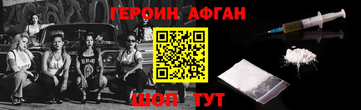 ГЕРОИН Афган  Вход с VPN  ГЕРОИН  Батайск 