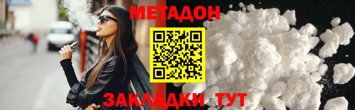МЕТАДОН VHQ Батайск