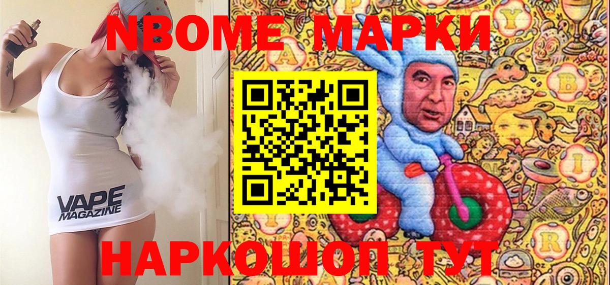 Марки 25I-NBOMe 1,5мг Батайск