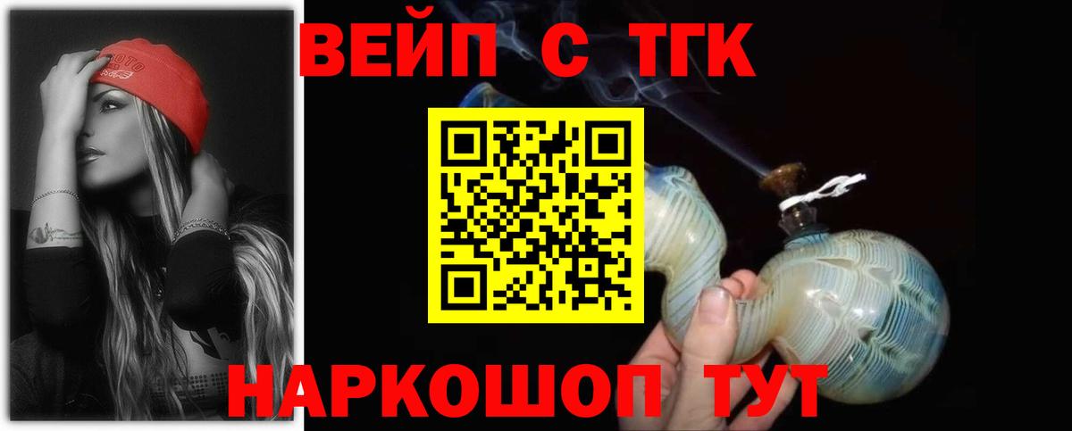 ТГК вейп с тгк Батайск